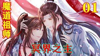 《魔道祖师》之冥界之主01集  蓝启仁尴尬的都快用脚指扣地了，他为人古板正派，最是守礼长这么大，除了小时候，都女子手都没摸过，刚刚居然……他觉得手烫得很。#忘羡#魔道祖师#蓝忘机#魏无羡