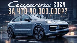 Новый Porsche Cayenne! Почему так ДОРОГО?! Что нового?