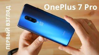 Первый взгляд OnePlus 7 Pro Nebula Blue 8/256