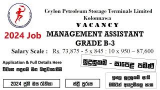 Petroleum Management Assistant Vacancies 2024 | පෙට්‍රෝලියම් කලමනාකරණ සහකාර 2024 | Jobs From O/L