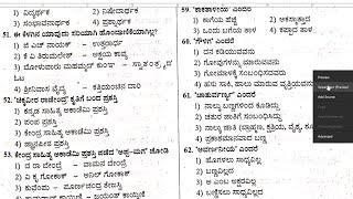 VAO\PDO\BMTC \PSTR\  Kannada Exam Question Papers With ANSWERS-\useful to  ಕಡ್ಡಾಯ ಕನ್ನಡ ಪರೀಕ್ಷೆ