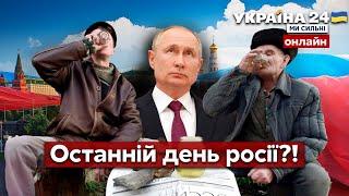  ДЕНЬ РОСІЇ: готували теракт у Москві, Путіна заховали від усіх, «свято» у Херсоні - Україна 24