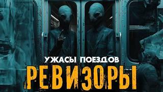 Страшные истории на ночь РЕВИЗОРЫ Ужасы Поездов Рельсы Страха Мистика Мистические рассказы Нечисть