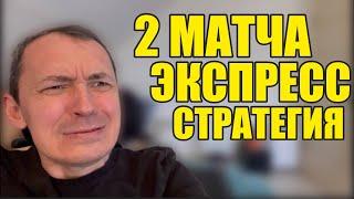 Прогнозы на футбол. Экспресс на футбол 12.06. Стратегия на футбол 30-70 и Гол Дна.