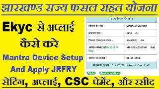 JRFRY Mantra Device Settings 2022 | jharkhand fasal rahat yojana csc 2022 | CSC jrfry