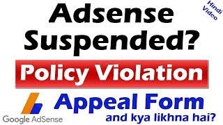 Adsense account disabled for policy violation? check how to write appeal form for policy violation