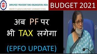 EPFO latest update in Union budget 2021 | EPF withdrawal process online