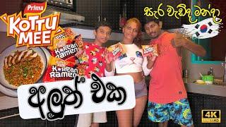 අලුත් එක සුපිරී /Make Korean Ramen / Nilmini Offcial / SL DNY Family Vlog #nilminisheron #kottumee