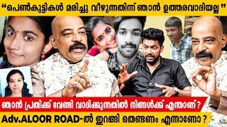 "ഞാൻ വക്കീൽ പണി ഉപേക്ഷിച്ചു പോകണം എന്നാണോ.." ? | Adv.BA Aloor തുറന്നടിച്ചപ്പോൾ | Exclusive