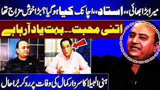 Sad News! Honey Albela Got Emotional Talking About Sardar Kamal | Mazaq Raat | Dunya News