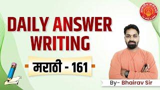 MPSC Answer Writing Que.161 Geography By Bhairav Sir #mpsc #upsc #success #answerwriting #dysp