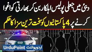 Dubai Me 4 Pakistani Fake Police Ban Ke Indian Shehri Kidnap Kar Ke 10 Lakh Dirham Lootne Par Arrest