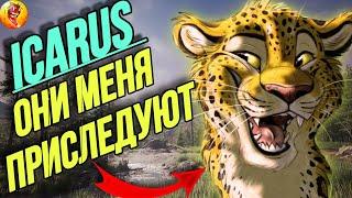 ОНИ МЕНЯ ПРИСЛЕДУЮТ ► ВЫЖИВАНИЕ В ICARUS