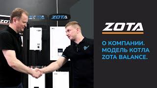 О компании Zota. Модель котла Zota Balance.