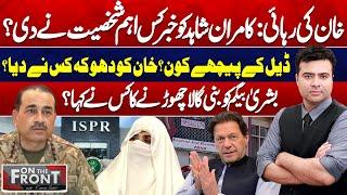 Imran Khan Release : Who Important Person Gave News to Kamran Shahid? | On The Front | Dunya News