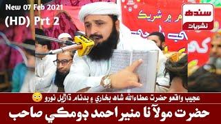 Part To | Molana Muneer Ahmad Domki Sahib | Bayan 2021 |