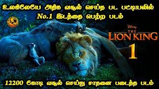 லயன் கிங்-1 பட கதை விளக்கம்|Tamil Voice Over |Mr Tamilan| Movies & Story Review in Tamil