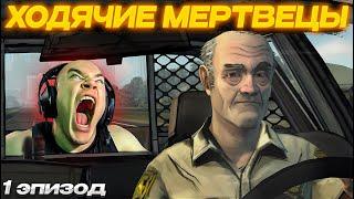 ДЕРЗКО69 ПРОХОДИТ ХОДЯЧИЕ МЕРТВЕЦЫ | DERZKO69 The Walking Dead - 1 Эпизод ЦЕЛИКОМ | derzko69 лучшее