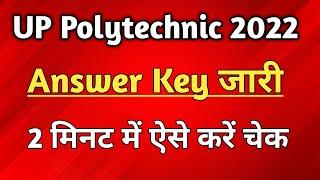 UP polytechnic Answer Key 2022 || Jeecup Answer Key 2022 || UP Polytechnic Result 2022 How to check
