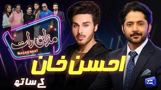 Ahsan Khan | Imran Ashraf | Mazaq Raat Season 2 | Ep 164 | Honey Albela | Sakhawat Naz