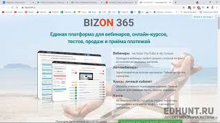 Обзор платформы для онлайн-обучения - Bizon365 