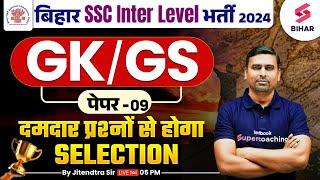 BSSC Inter Level GK/GS | Bihar SSC Inter Level GK GS Paper 9 | BSSC 10+2  GK GS By Jitendra Sir