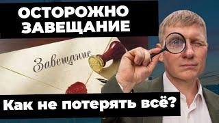 Осторожно, наследство! Завещание, стоившее 3 млн руб #недвижимость