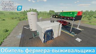 FS 22 - Ферма судного дня. Обзор подземного дома с паркингом