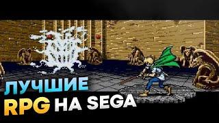 Топ РПГ на Sega (Лучшие игры)