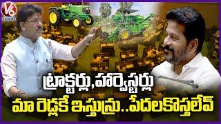 BJP MLA Rakesh Reddy Comments On Distributing Tractors and Harvesters | Telangana Assembly | V6 News