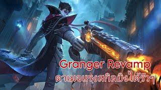 Mobile Legends Thailand รีวิวฮีโร่สายนักยิง"เกรนเจอร์"|สอนจัดเอ็มเบลม,ไอเทม