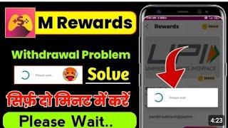 mreward app withdrawal problem kaise solve kare