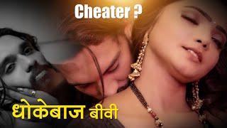 Cheater Wife | Cheating With Husband for Money | Web series Hot Scene | Episode 1