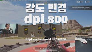 dpi 800 너무 좋아요 배그 매드무비