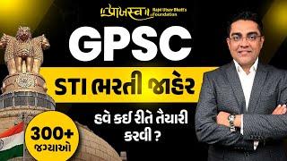 STI ભરતી જાહેર | હવે કઈ રીતે તૈયારી કરવી ? | 300+ જગ્યાઓ | GPSC STATE TAX INSPECTOR #STI #GPSC