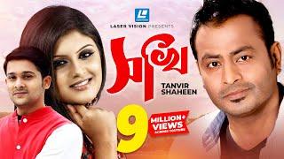 Shokhi By Tanvir Shaheen | HD Bangla Music Video | Laser Vision