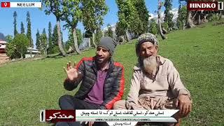 130 years old man in Kashmir is waiting for another marriage| Arrng Kel| Young by heart| Hindko 1