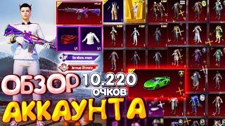 ОБЗОР АККАУНТА В PUBG MOBILE  ОБЗОР ОЛД АККАУНТА  ПОДПИСЧИК в ТОП-3000  ИГРОКОВ по ДОСТИЖЕНИЯМ!