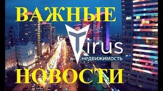 Новости. Маркетинг и продукты компании #Tirus / #Тайрус 02.11.2018