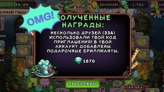 КАК ПОЛУЧИТЬ 1670 ГЕМОВ В My Singing Monsters БЕСПЛАТНО?! 