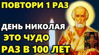 4 июня Самый Сильный День ВКЛЮЧИ ВСЕ СБУДЕТСЯ! Молитва Николаю Чудотворцу о Помощи! Православие