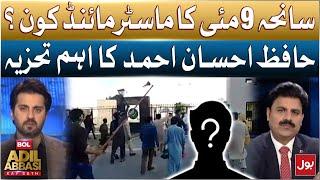 Military Court Decision | Who is the Mastermind Behind 9 May Incident? | Hafiz Ahsaan Ahmad Analysis