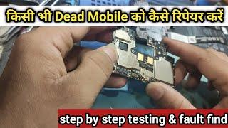 All Dead Mobile repair solution | How to repair dead mobile #mobilerepairing