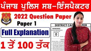 Punjab Police Sub Inspector 2022 Question Paper || Punjab Police Previous Year Paper