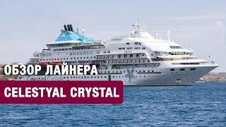 Обзор круизного лайнера Celestyal Crystal