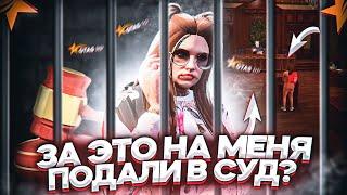 КАК ЗА *ЭТО* МОЖНО БЫЛО ПОДАТЬ НА МЕНЯ В СУД.. GTA 5 RP