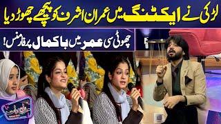 Girl Mind Blowing performance at young age | Imran Ashraf | Mazaq Raat