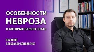 6 важных особенностей невроза, о которых нужно знать