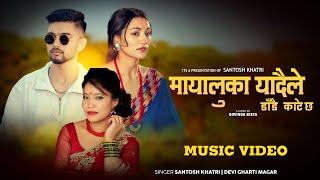 Devi Gharti New Lok Dohori Song •Mayaluka Yadaile •Santosh Khatri Ft.Manisha Chhetri