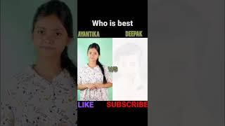 Ayantika vs deepak || Who is best || latest tiktok duet bd video #shorts #viral #tiktok #trending